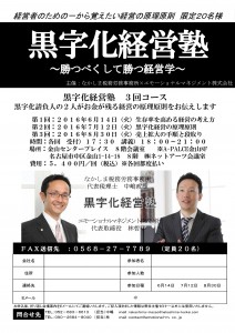 黒字化経営塾チラシ20160517