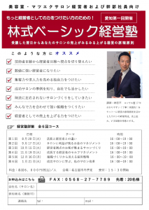 経営塾表チラシ