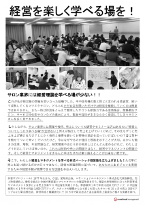経営塾裏チラシ